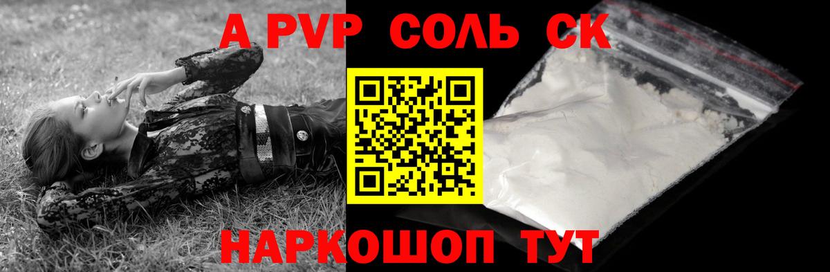 Калининград  закладка  A PVP  Вход с VPN  Альфа ПВП кристаллы  Alfa_PVP кристаллы 