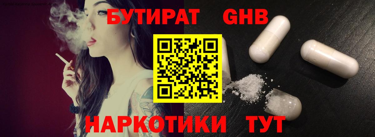 БУТИРАТ оксибутират  Вход с VPN  Бутират  Калининград 