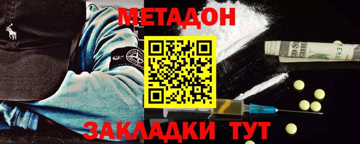 Метадон VHQ  Метадон белоснежный  Вход с VPN  Калининград 